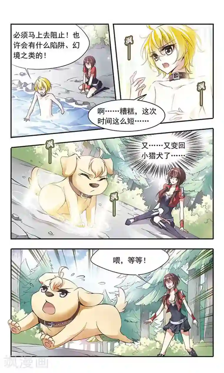 骑士幻想夜第51话 森林中的阴谋