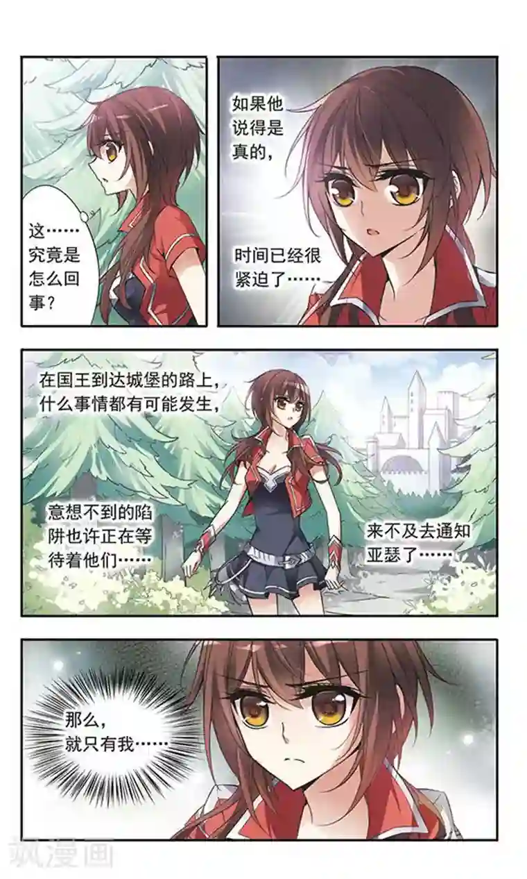 骑士幻想夜第51话 森林中的阴谋