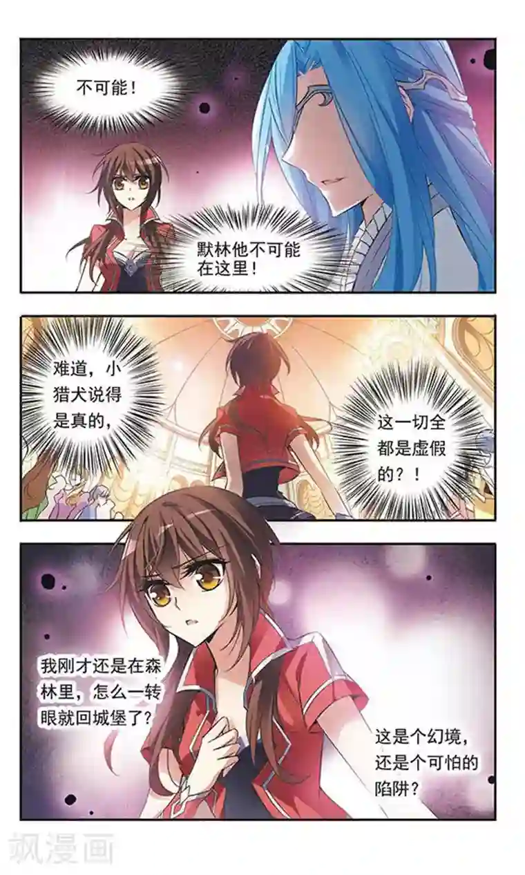 骑士幻想夜第52话 坠入黑暗