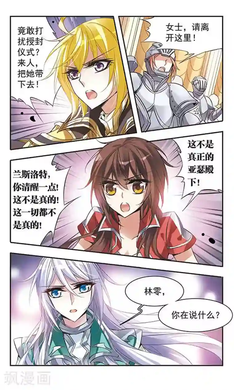 骑士幻想夜第52话 坠入黑暗