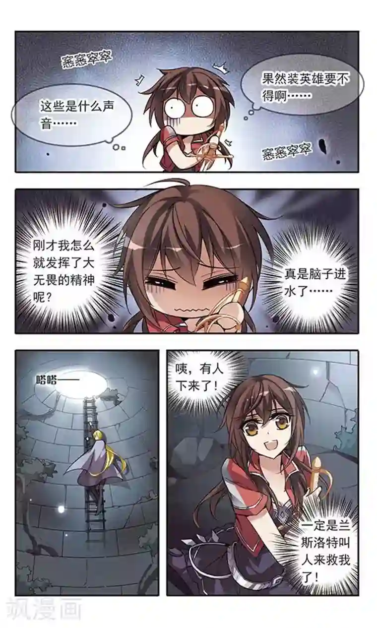 骑士幻想夜第53话 黑暗中的光芒