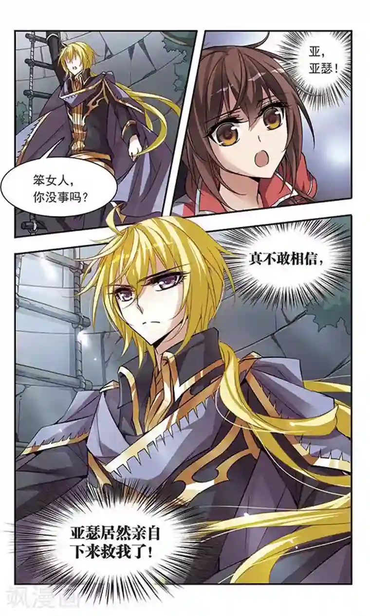 骑士幻想夜第53话 黑暗中的光芒