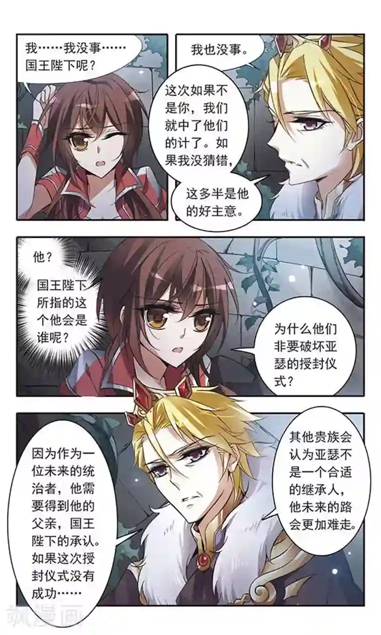 骑士幻想夜第53话 黑暗中的光芒