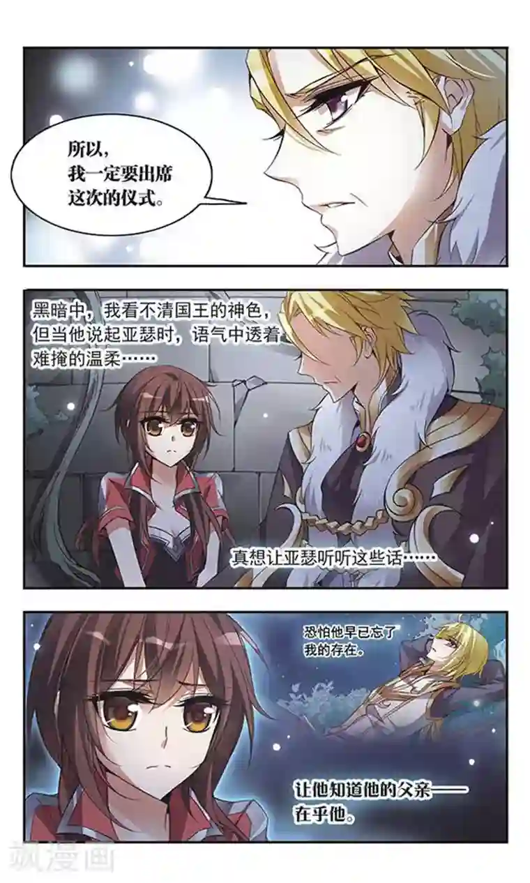 骑士幻想夜第53话 黑暗中的光芒