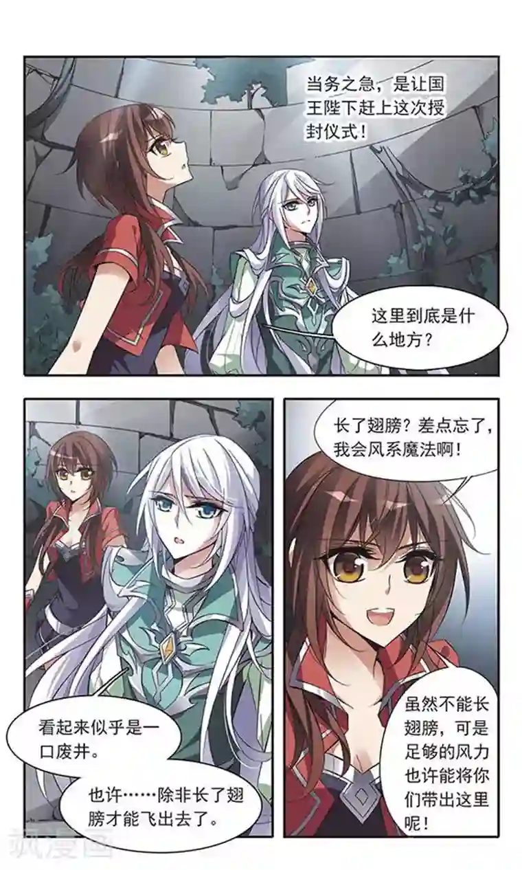 骑士幻想夜第53话 黑暗中的光芒