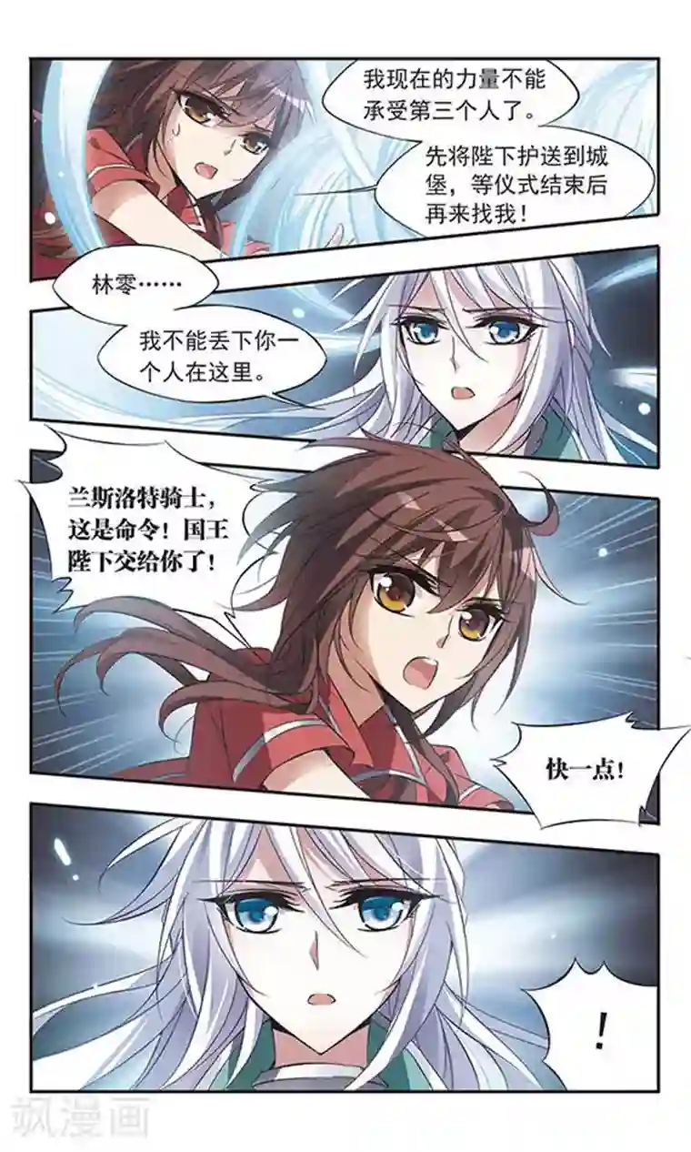 骑士幻想夜第53话 黑暗中的光芒