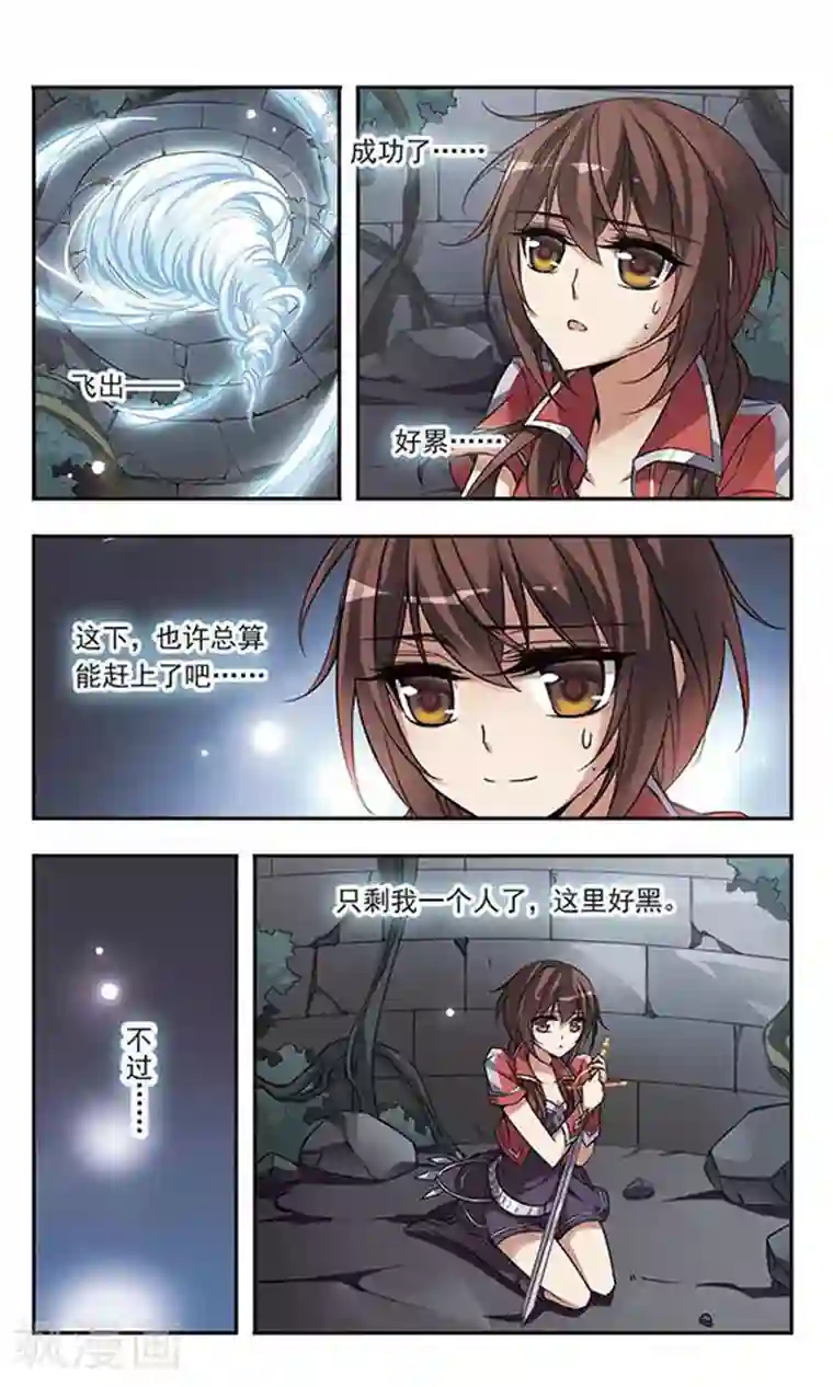 骑士幻想夜第53话 黑暗中的光芒