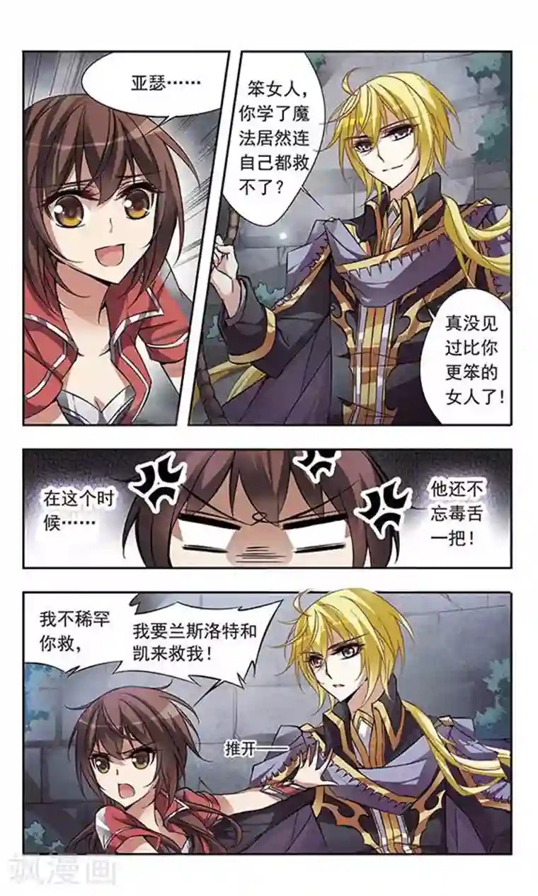 骑士幻想夜第54话 骑士亚瑟