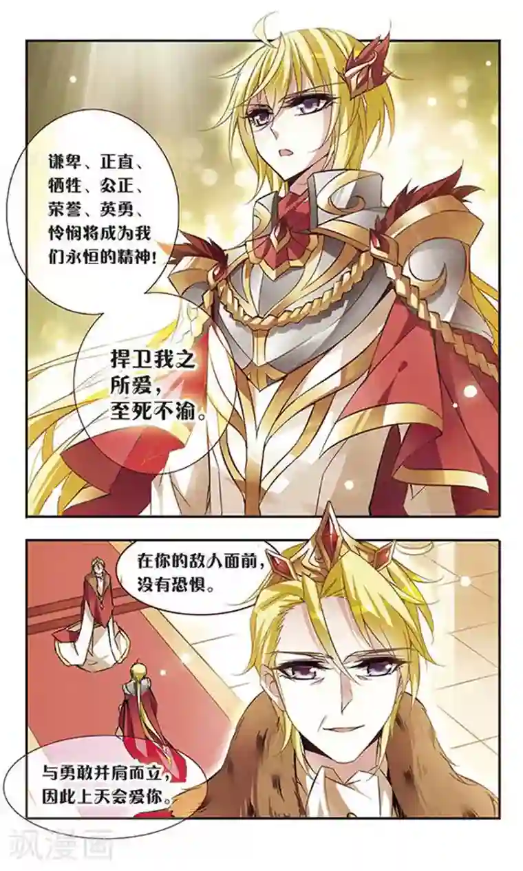 骑士幻想夜第54话 骑士亚瑟