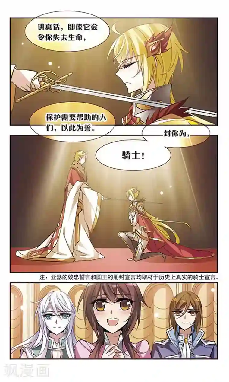 骑士幻想夜第54话 骑士亚瑟