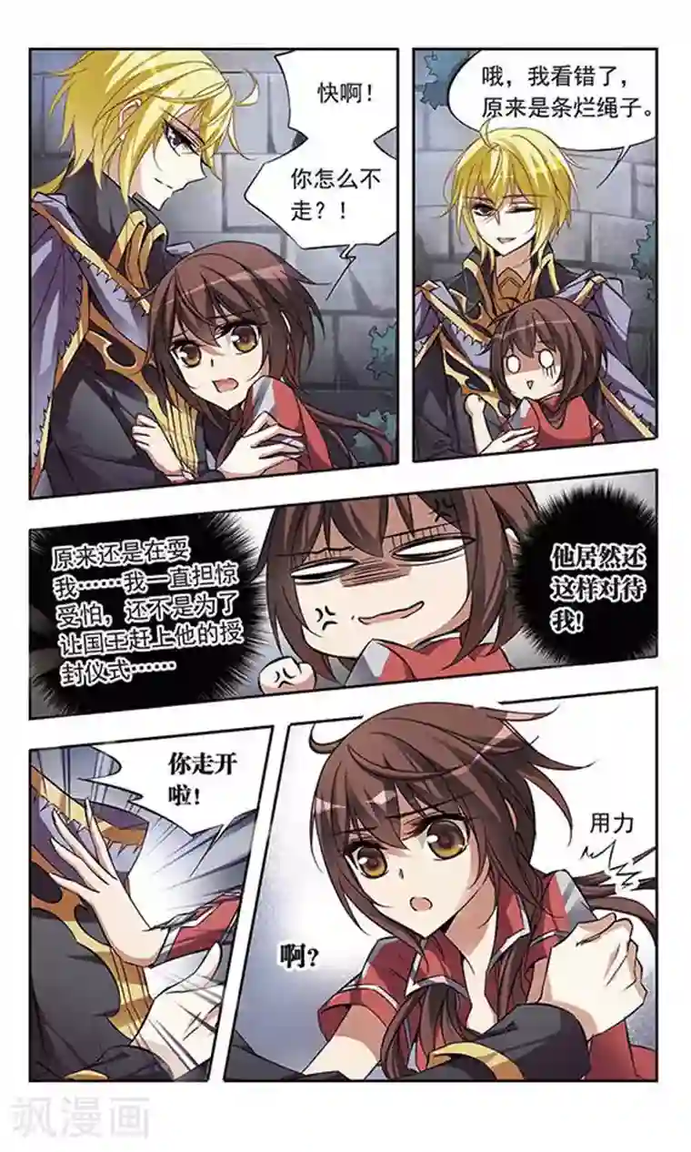 骑士幻想夜第54话 骑士亚瑟