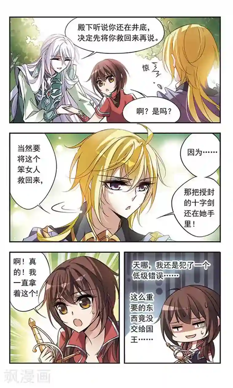 骑士幻想夜第54话 骑士亚瑟