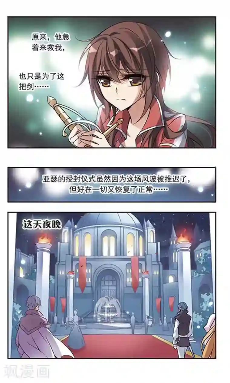 骑士幻想夜第54话 骑士亚瑟