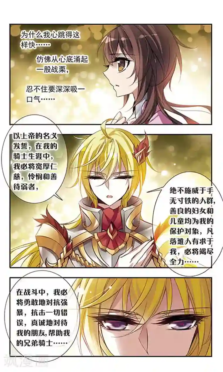 骑士幻想夜第54话 骑士亚瑟