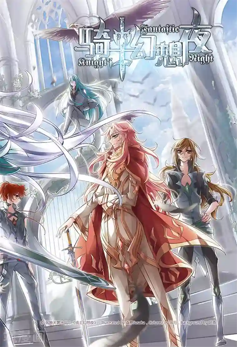 骑士幻想夜第55话 思念的重量