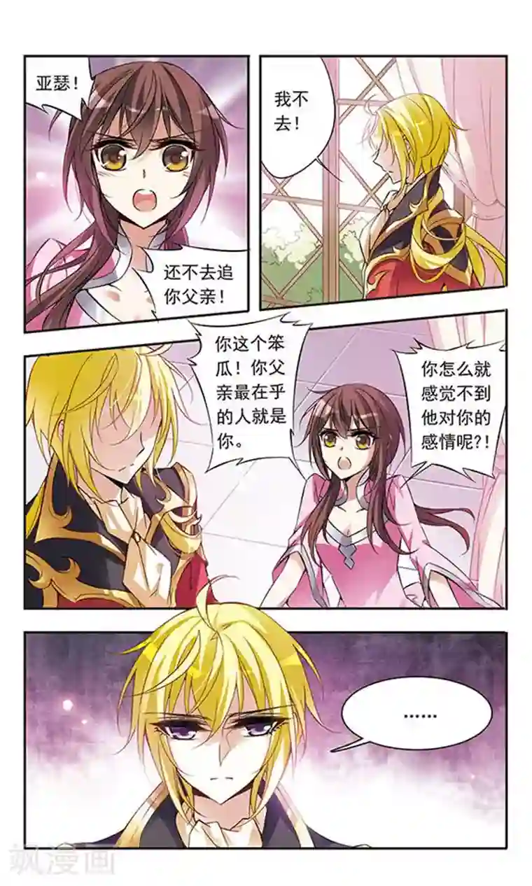 骑士幻想夜第55话 思念的重量