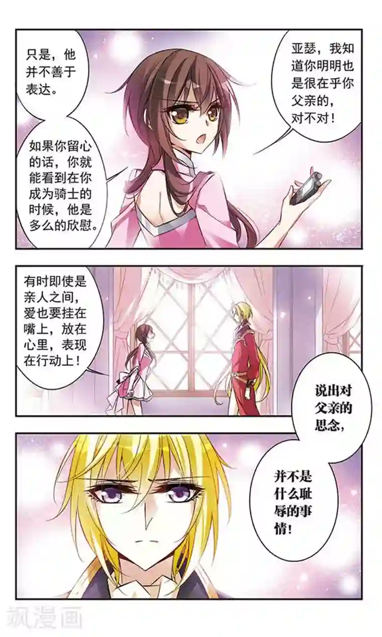 骑士幻想夜第55话 思念的重量