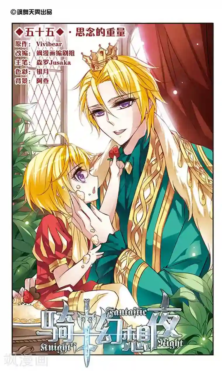 骑士幻想夜第55话 思念的重量