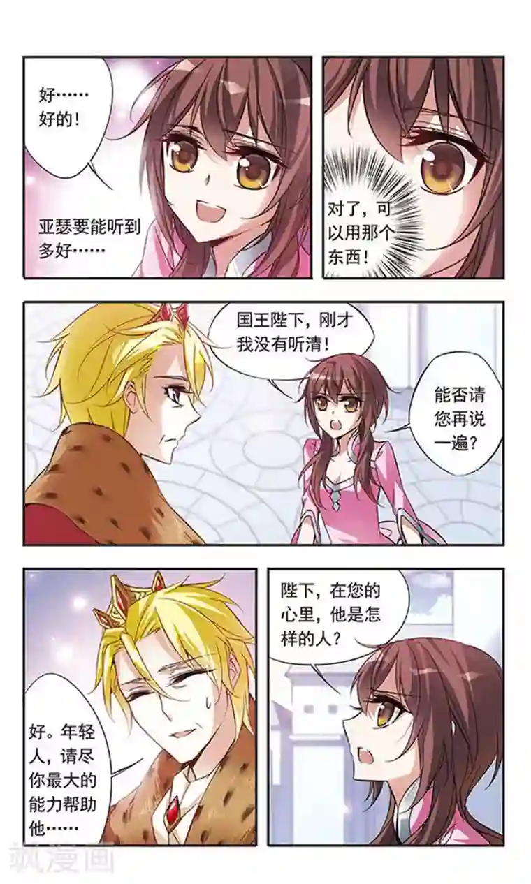 骑士幻想夜第55话 思念的重量