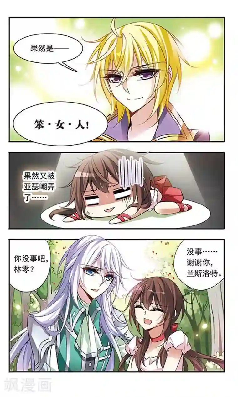 骑士幻想夜第56话 真情流露