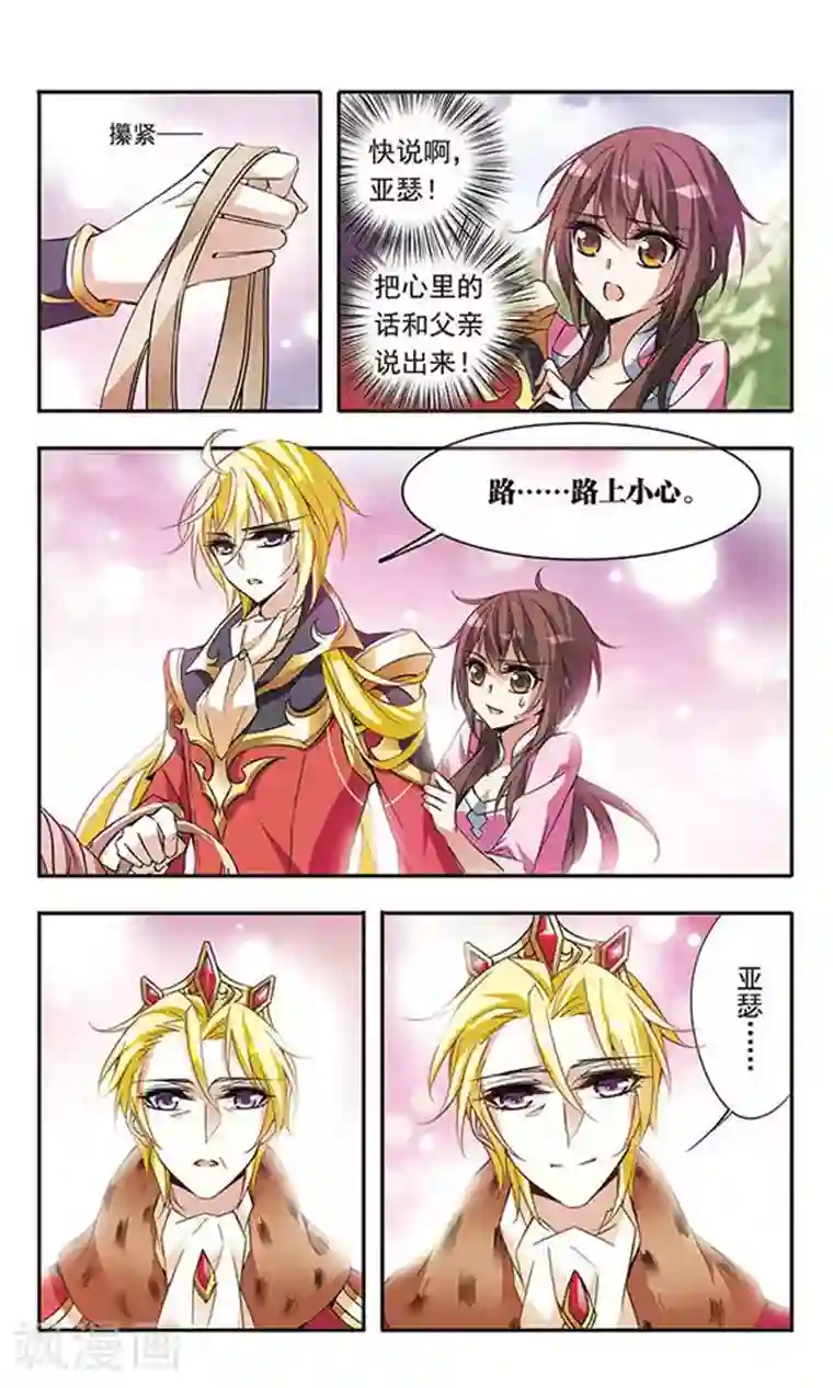 骑士幻想夜第56话 真情流露