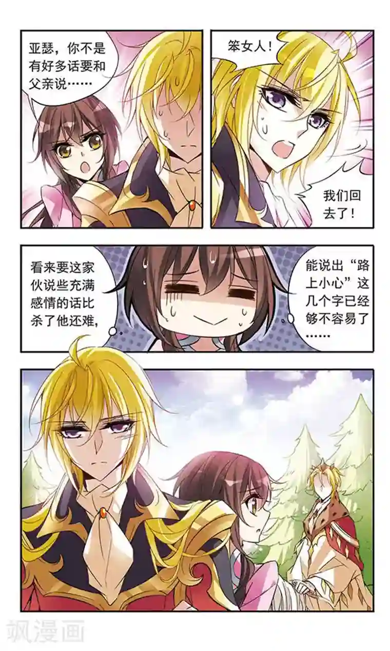 骑士幻想夜第56话 真情流露