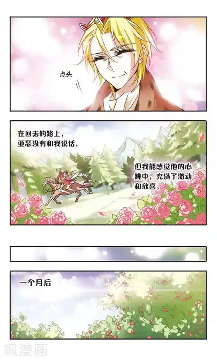 骑士幻想夜第56话 真情流露