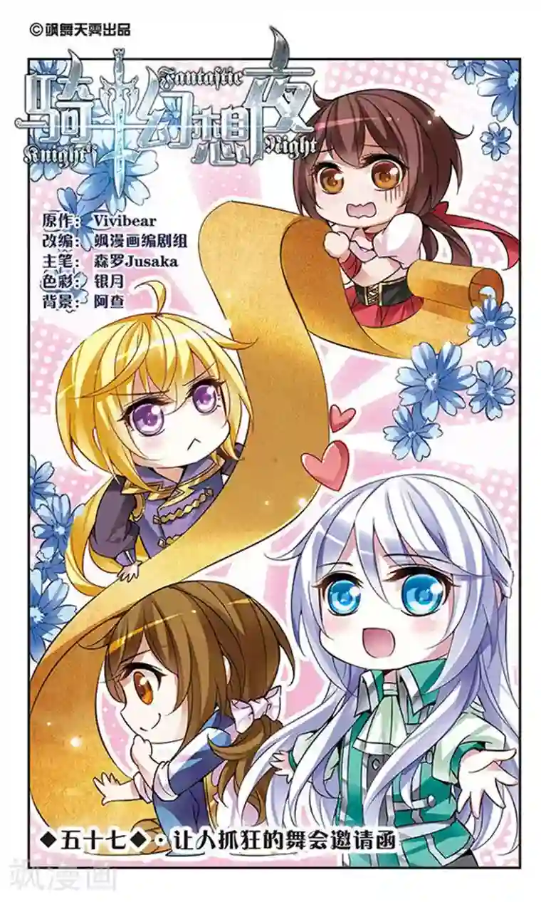 骑士幻想夜第57话 让人抓狂的舞会邀请函