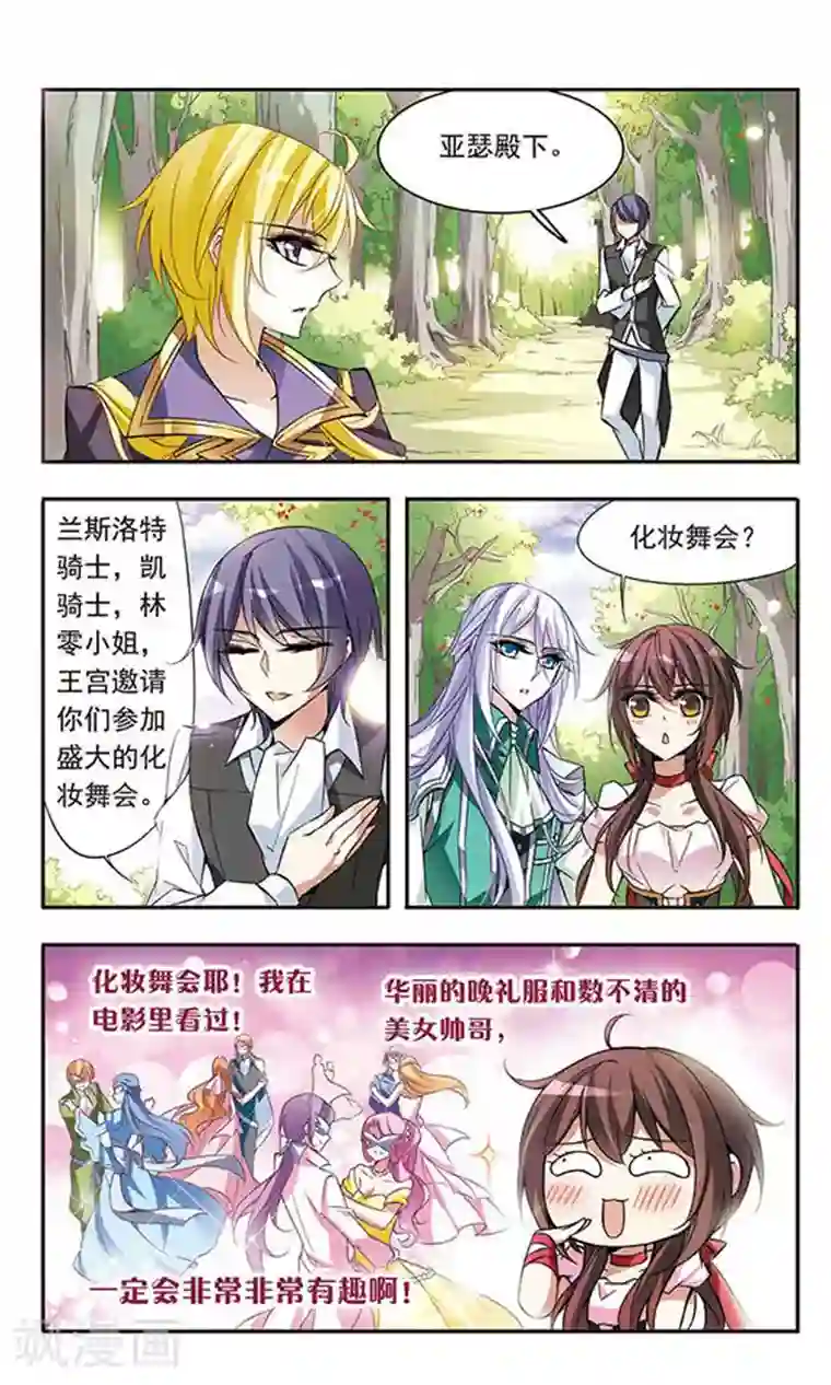 骑士幻想夜第57话 让人抓狂的舞会邀请函
