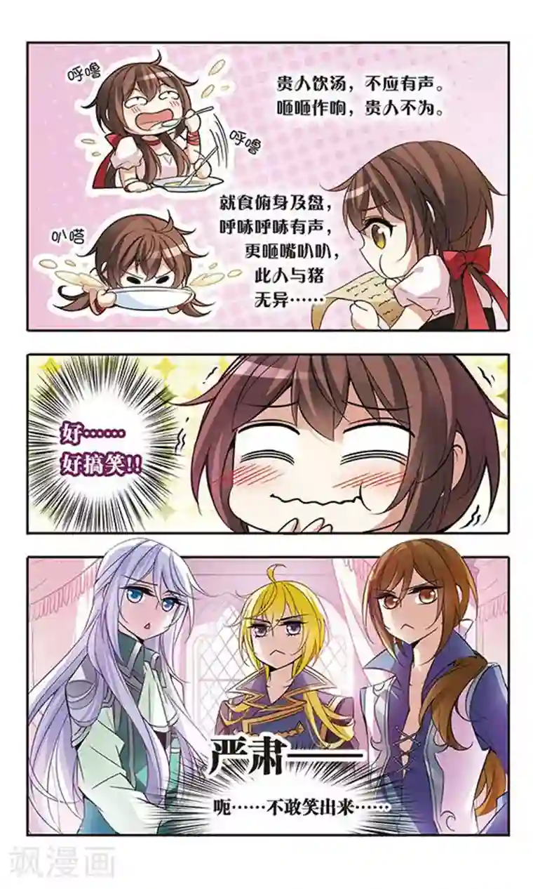 骑士幻想夜第57话 让人抓狂的舞会邀请函