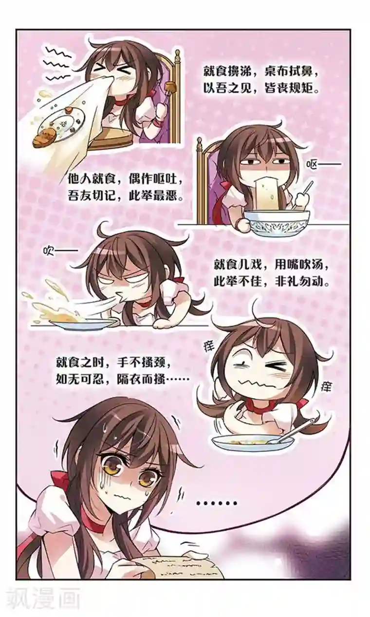 骑士幻想夜第57话 让人抓狂的舞会邀请函