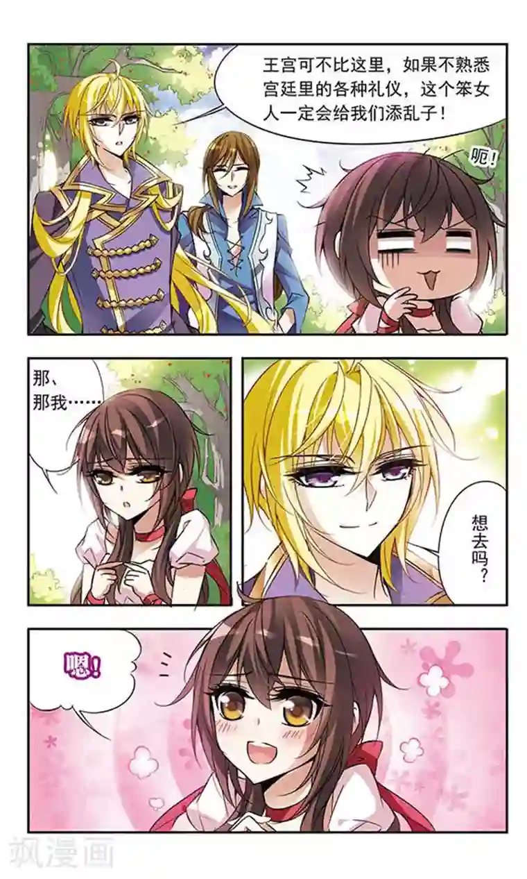 骑士幻想夜第57话 让人抓狂的舞会邀请函