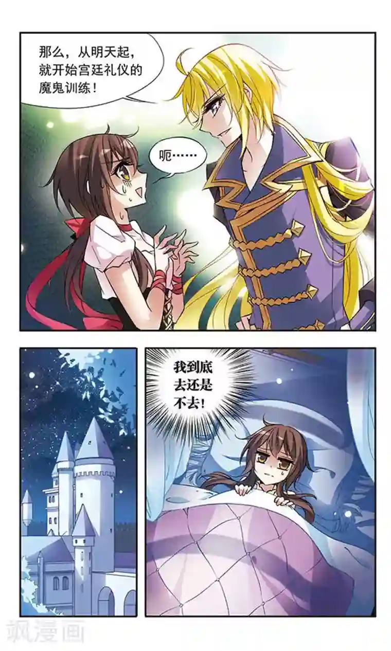 骑士幻想夜第57话 让人抓狂的舞会邀请函