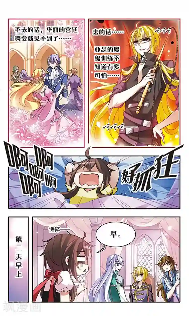 骑士幻想夜第57话 让人抓狂的舞会邀请函