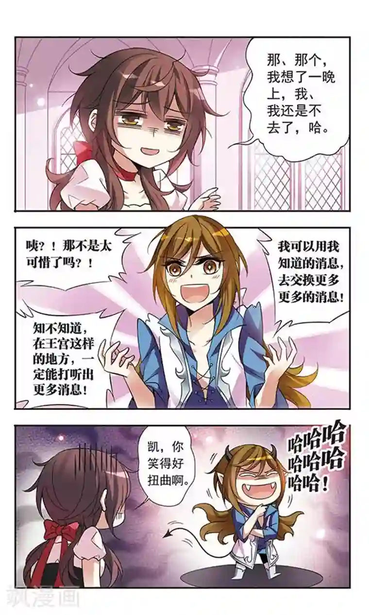 骑士幻想夜第57话 让人抓狂的舞会邀请函