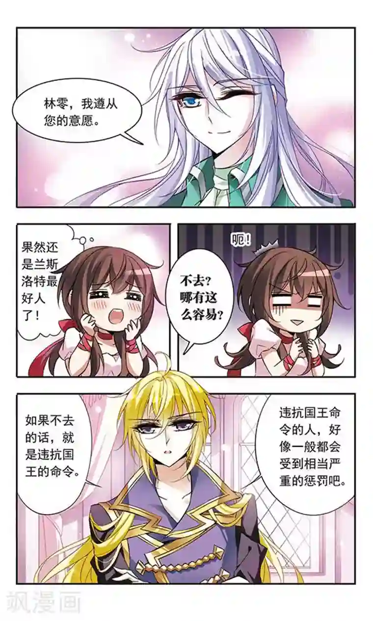 骑士幻想夜第57话 让人抓狂的舞会邀请函