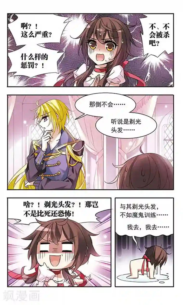 骑士幻想夜第57话 让人抓狂的舞会邀请函