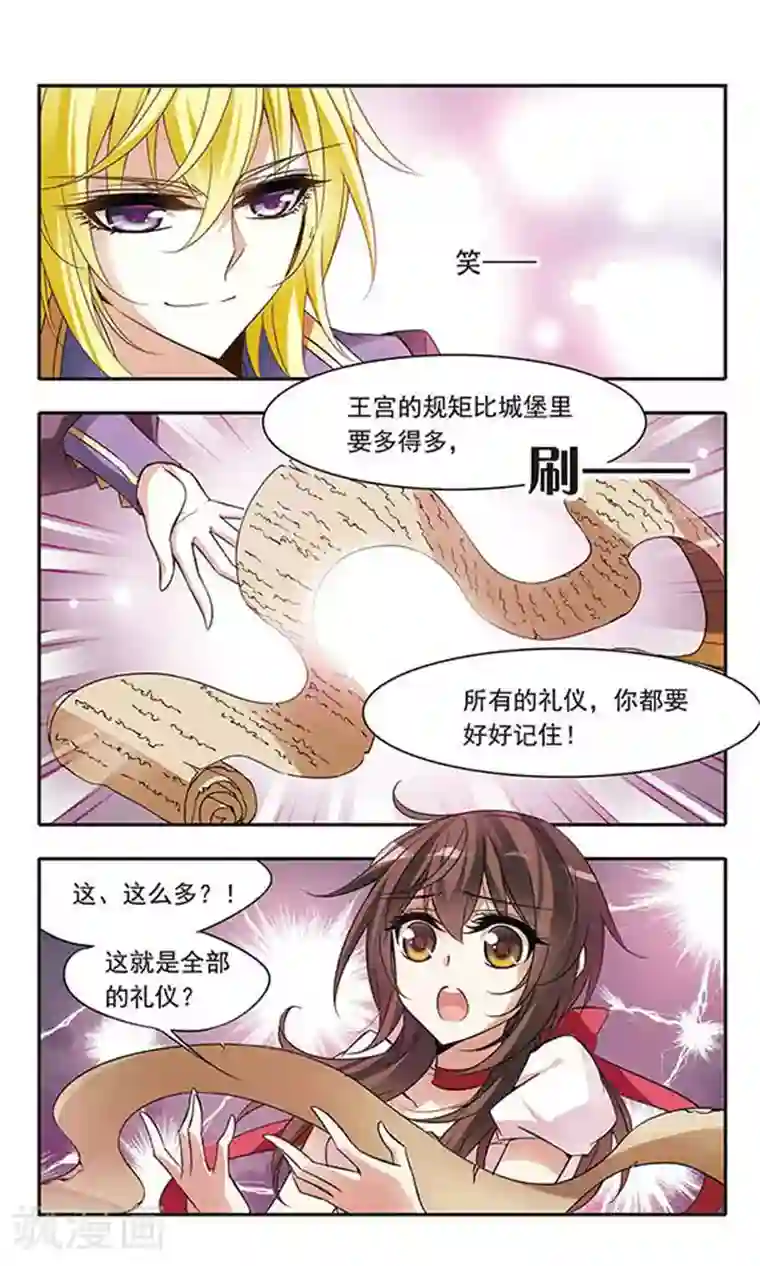 骑士幻想夜第57话 让人抓狂的舞会邀请函