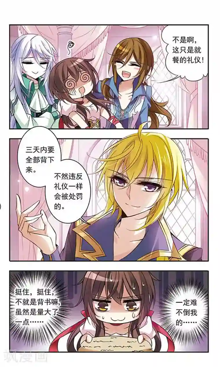 骑士幻想夜第57话 让人抓狂的舞会邀请函