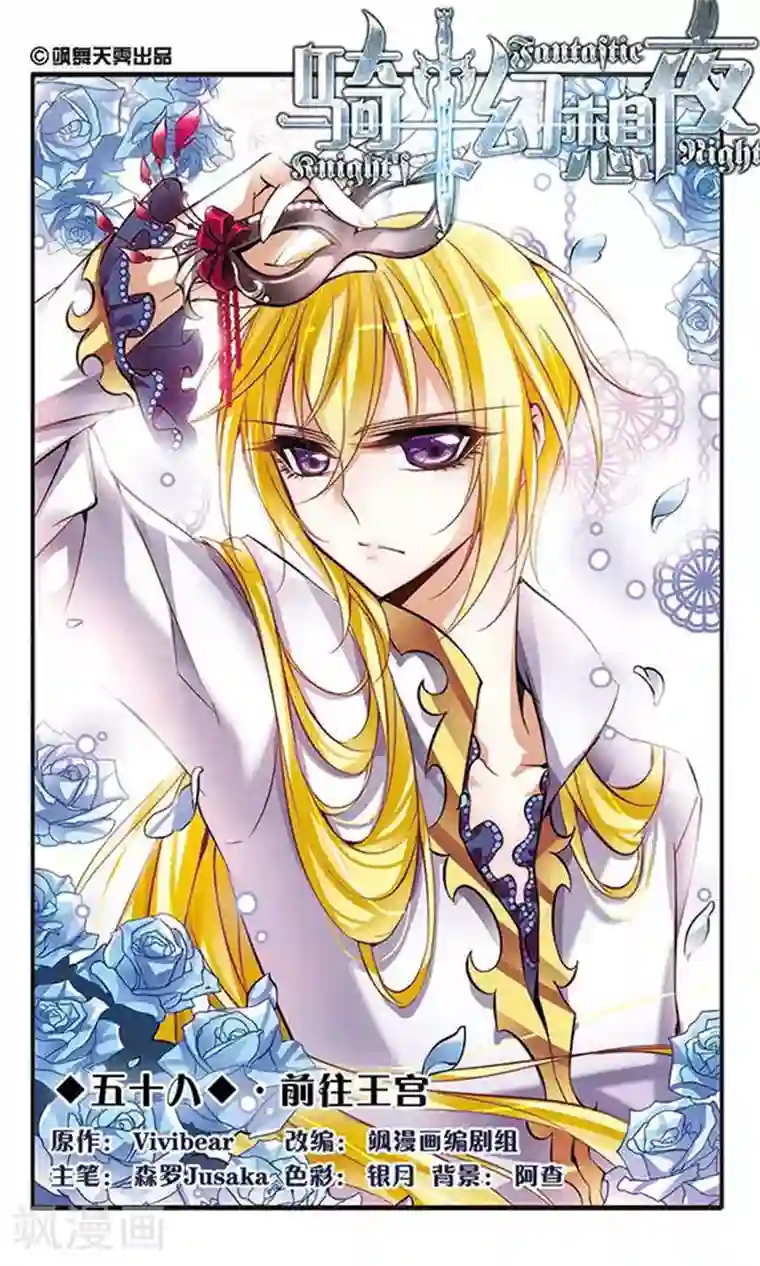 骑士幻想夜第58话 前往王宫