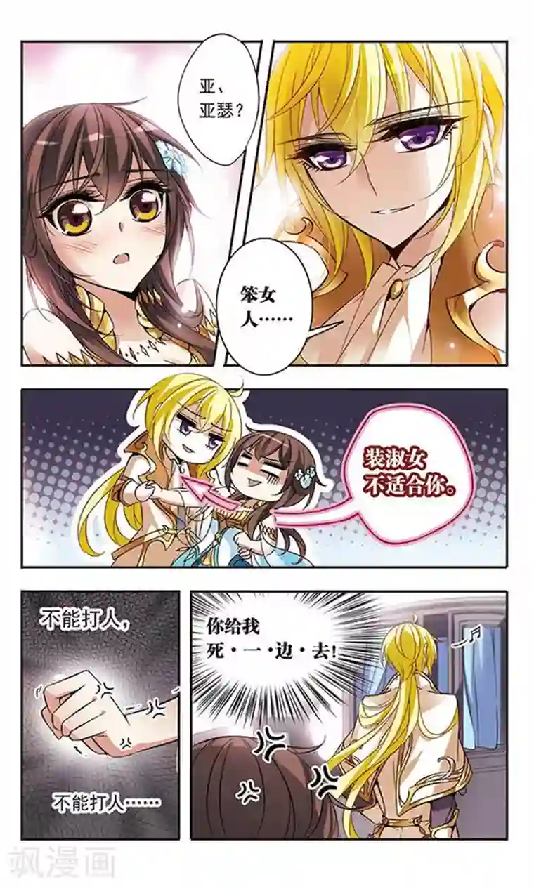 骑士幻想夜第58话 前往王宫