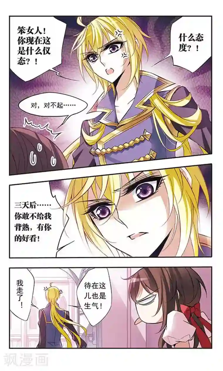 骑士幻想夜第58话 前往王宫