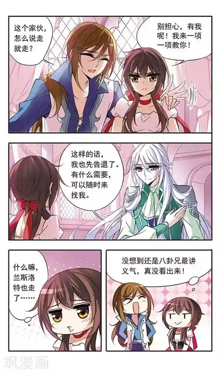 骑士幻想夜第58话 前往王宫