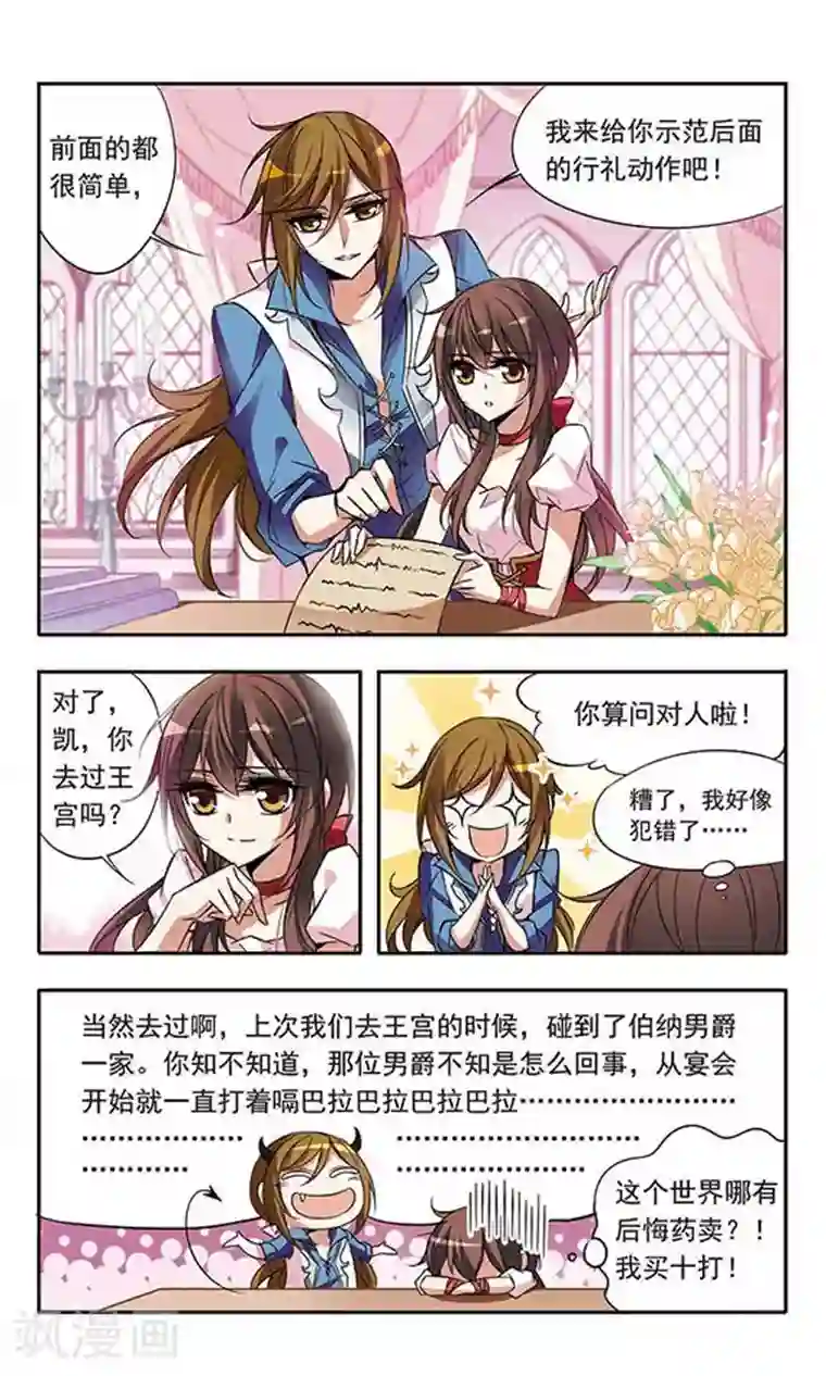 骑士幻想夜第58话 前往王宫