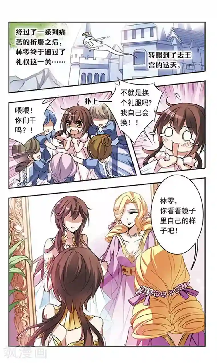 骑士幻想夜第58话 前往王宫