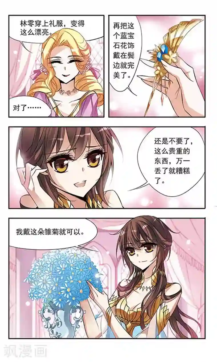 骑士幻想夜第58话 前往王宫