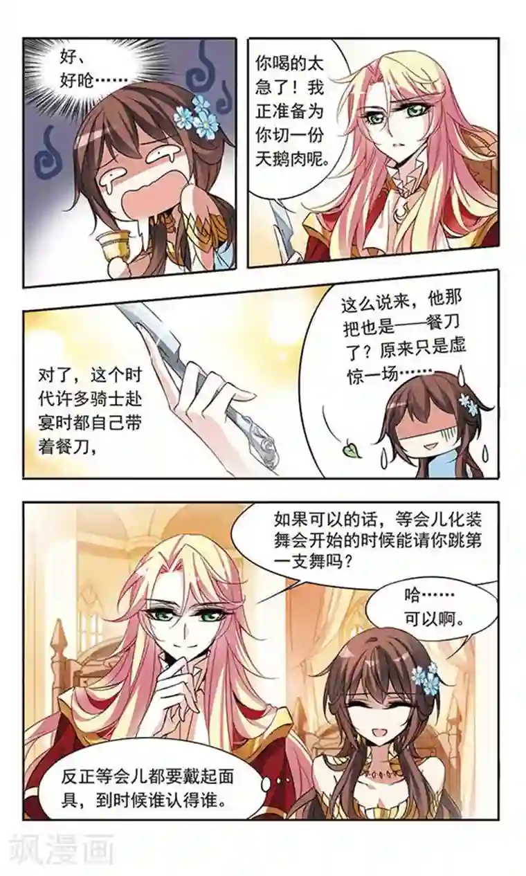 骑士幻想夜第59话 宴会上的神秘男子