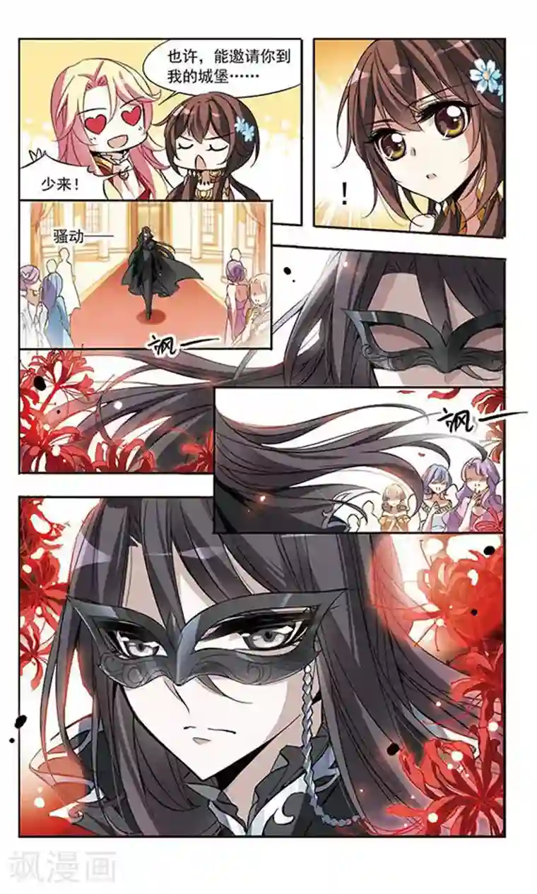 骑士幻想夜第59话 宴会上的神秘男子