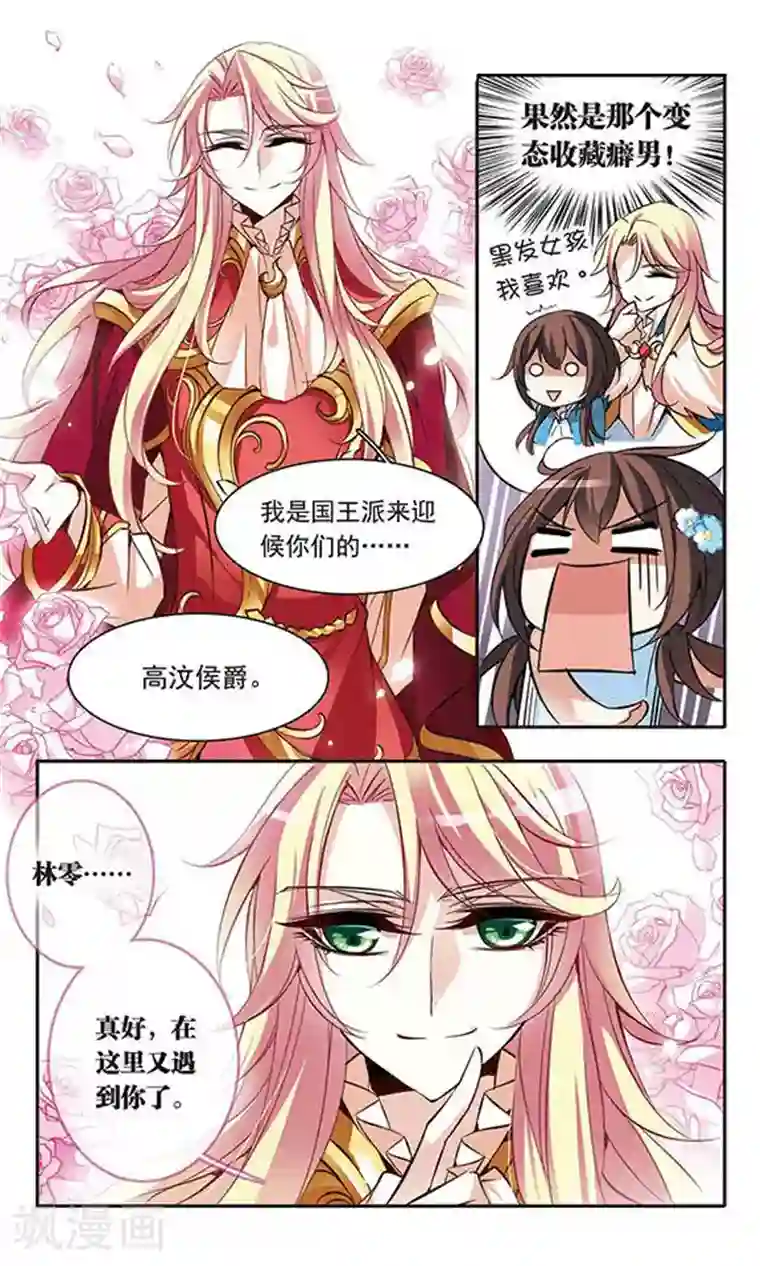 骑士幻想夜第59话 宴会上的神秘男子