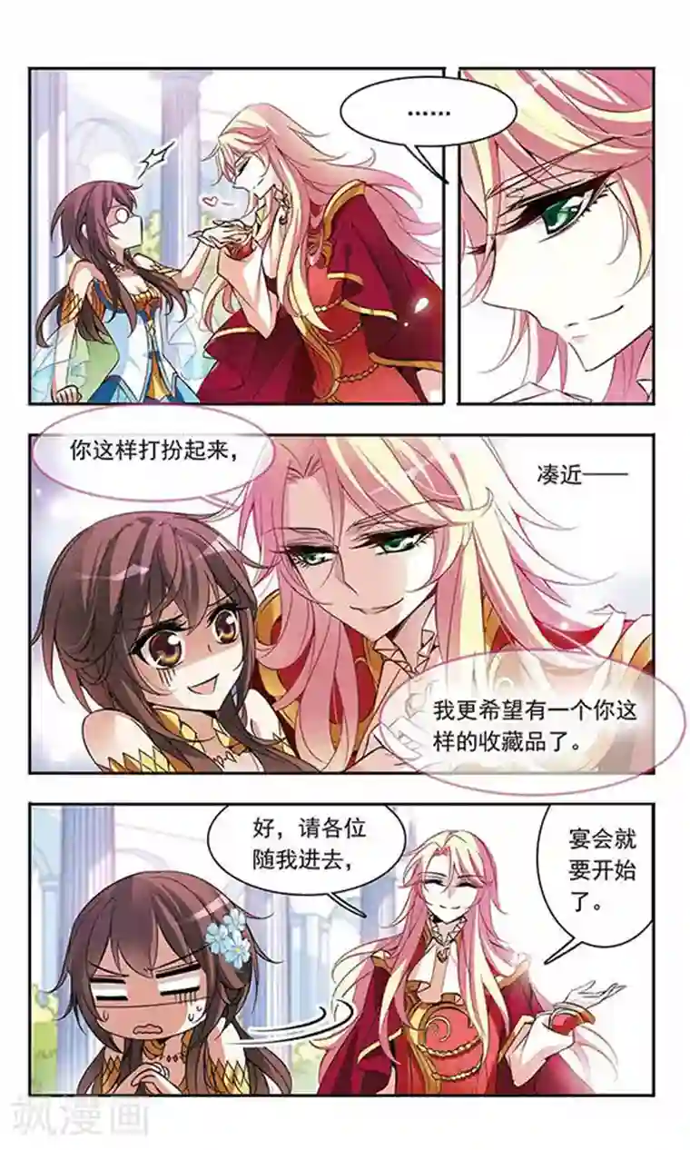 骑士幻想夜第59话 宴会上的神秘男子